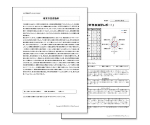 分析発表演習課題（A）・フィードバックサービス1回付き（対策テキスト付き／なしをお選び下さい） | 昇進試験対策.comオンラインショップ