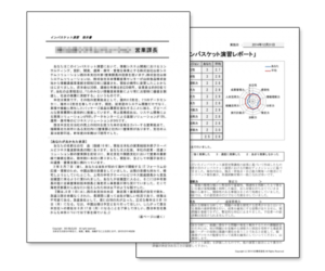 インバスケット演習課題（C）・フィードバックサービス1回付き（対策テキスト付き／なしをお選び下さい） | 昇進試験対策.comオンラインショップ