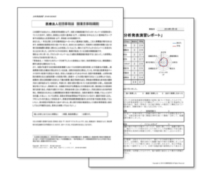 分析発表演習課題（C）・フィードバックサービス1回付き（対策テキスト付き／なしをお選び下さい） | 昇進試験対策.comオンラインショップ