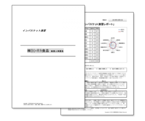 【販売終了】インバスケット演習課題（A）・フィードバック 