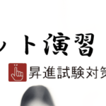 インバスケット演習とは